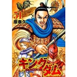 ヨドバシ Com キングダム 51 ヤングジャンプコミックス コミック 通販 全品無料配達