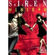 SIREN ReBIRTH 1（ホームコミックス） [コミック]