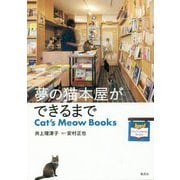 夢の猫本屋ができるまで―Cat's Meow Books [単行本]