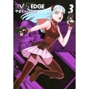 SEVEN EDGE 3（画楽コミックス愛蔵版コミックス） [コミック]
