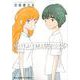 なくてもよくて絶え間なくひかる(裏少年サンデーコミックス) [コミック]