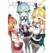 ソードアート・オンライン　公式コミックアンソロジー　2 -if-<2>(電撃コミックスＮＥＸＴ) [コミック]