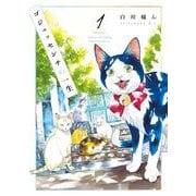 ゴジュッセンチの一生１<1>(ｉｔ　ＣＯＭＩＣＳ) [コミック]