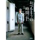 おべんとうの時間〈4〉(翼の王国books) [単行本]