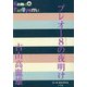 プレオー8(ユイット)の夜明け(P+D BOOKS) [単行本]