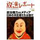 放送レポート 274 [全集叢書]