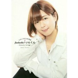 かわいすぎる料理家 fantastic!いんくん―beauty recipe [単行本]