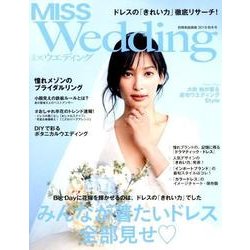 MISSウエディング 2018秋冬号（別冊家庭画報） [ムックその他]