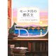 セーヌ川の書店主 [単行本]