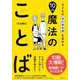 子どもの自己肯定感を高める10の魔法のことば [単行本]