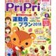 PriPri 2018 9 [単行本]
