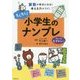 わくわく!小学生のナンプレ ちょっとむずかしい [単行本]