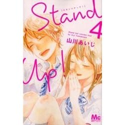 ヨドバシ Com Stand Up 4 マーガレットコミックス コミック 通販 全品無料配達