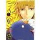 ミイラの飼い方 7（アクションコミックス comico books） [コミック]