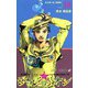 ジョジョリオン 18(ジャンプコミックス) [コミック]
