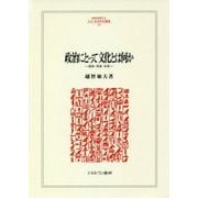 政治にとって文化とは何か―国家・民族・市民(MINERVA人文・社会科学叢書〈229〉) [全集叢書]