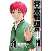 斉木楠雄のψ難 26（ジャンプコミックス） [コミック]