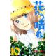 花のち晴れ～花男Next Season 10（ジャンプコミックス） [コミック]