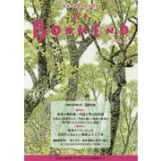 絵本BOOKEND〈2018〉 [単行本]