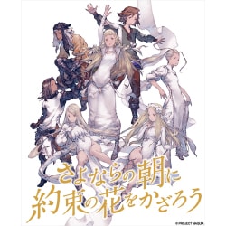 さよならの朝に約束の花をかざろう [DVD]