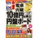 ロト6ロト7電卓×六曜　10億円を呼ぶ円盤ボード (コアムックシリーズ) [ムック・その他]
