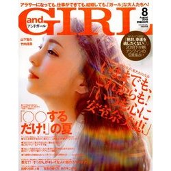 and GIRL (アンド・ガール) 2018年 08月号 [雑誌]