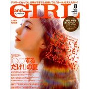and GIRL (アンド・ガール) 2018年 08月号 [雑誌]