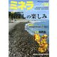 ミネラ 2018年 08月号 [雑誌]