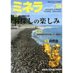 ミネラ 2018年 08月号 [雑誌]