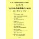 もの忘れ外来診療のためのエッセンシャル－第2回日本脳神経外科認知症学会学術総会 [単行本]