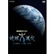 NHKスペシャル 地球大進化 46億年・人類への旅 DVD BOX [DVD]
