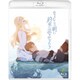 さよならの朝に約束の花をかざろう [Blu-ray Disc]