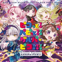香澄×蘭×彩×友希那×こころ／ピコっと!パピっと!!ガルパ☆ピコ!!!