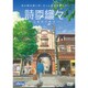 詩季織々 [DVD]