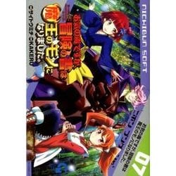 お気の毒ですが、冒険の書は魔王のモノになりました。 7（ニチブンコミックス） [コミック]
