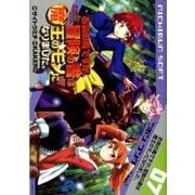 お気の毒ですが、冒険の書は魔王のモノになりました。 7（ニチブンコミックス） [コミック]