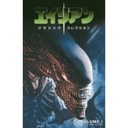 エイリアン クラシックコレクション〈1〉アウトブレイク [コミック]