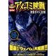 別冊映画秘宝アメコミ映画完全ガイド2018 [ムックその他]