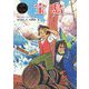宝島(ポプラ世界名作童話〈24〉) [単行本]