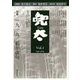 雑誌「兜太 TOTA」 第1号-〈特集〉金子兜太とは何者か [全集叢書]