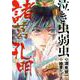 泣き虫弱虫諸葛孔明<１>(ビッグ コミックス) [コミック]