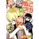 ぬこづけ！ 10 （花とゆめコミックス） [コミック]