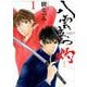 八雲立つ 灼 1 （花とゆめコミックス） [コミック]