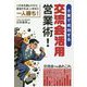 士業で成功する交流会活用営業術! [単行本]
