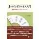 J-マインドフルネス入門-瞑想不問のシンプル・メソッド [単行本]