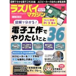ラズパイマガジン 2018年8月号 （日経BPパソコンベストムック） [ムックその他]
