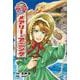 メアリー・アニング（コミック版世界の伝記〈41〉） [全集叢書]
