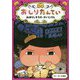 おしりたんてい―みはらしそうのかいじけん(おしりたんていファイル〈7〉) [単行本]