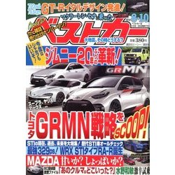 ベストカー 2018年 8/10号 [雑誌]