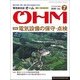 OHM (オーム) 2018年 07月号 [雑誌]